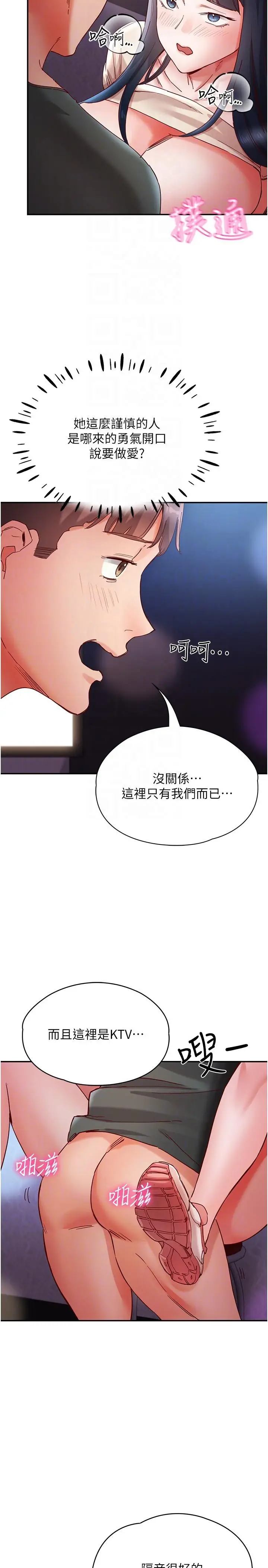 漫画《波涛汹涌的同居生活》第16话第34张图