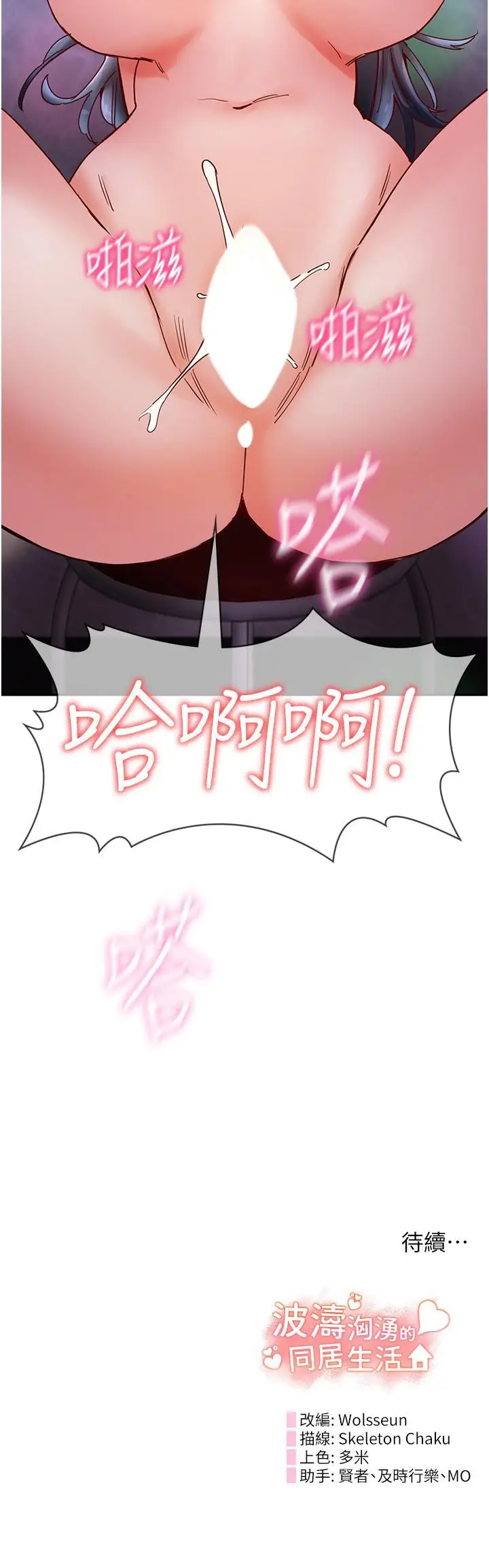 漫画《波涛汹涌的同居生活》第16话第39张图