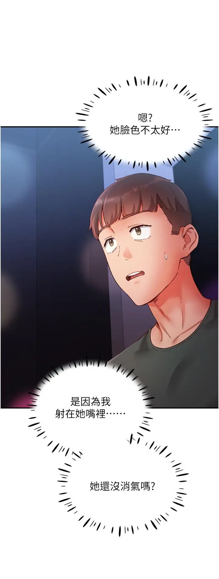 漫画《波涛汹涌的同居生活》第16话第4张图