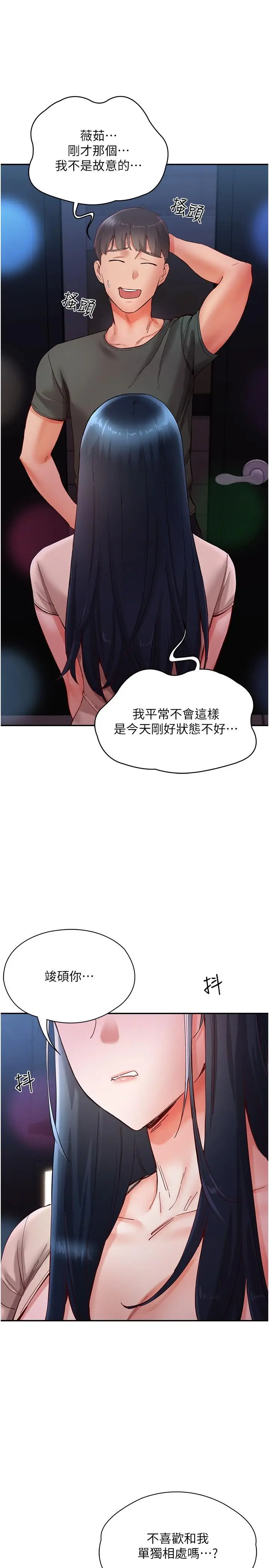 漫画《波涛汹涌的同居生活》第16话第5张图
