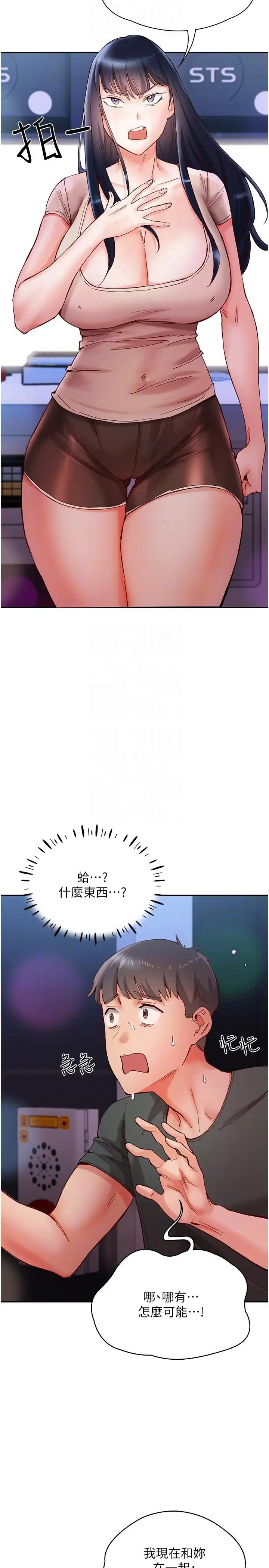 漫画《波涛汹涌的同居生活》第16话第6张图