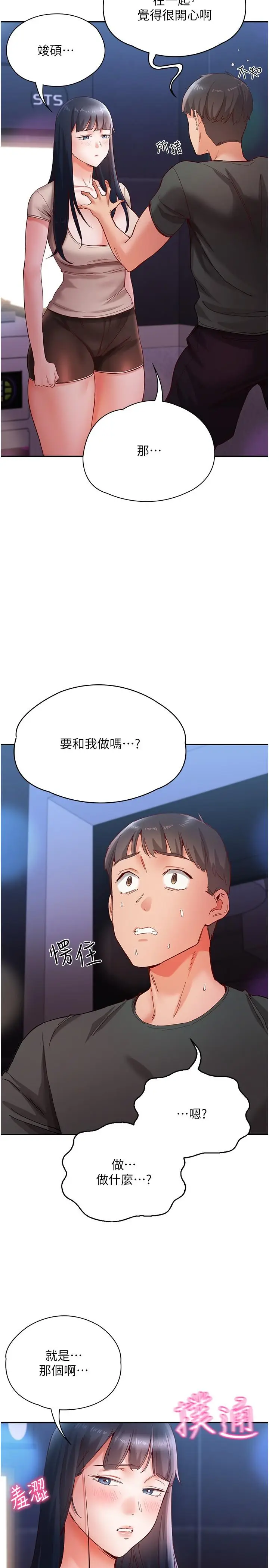 漫画《波涛汹涌的同居生活》第16话第7张图