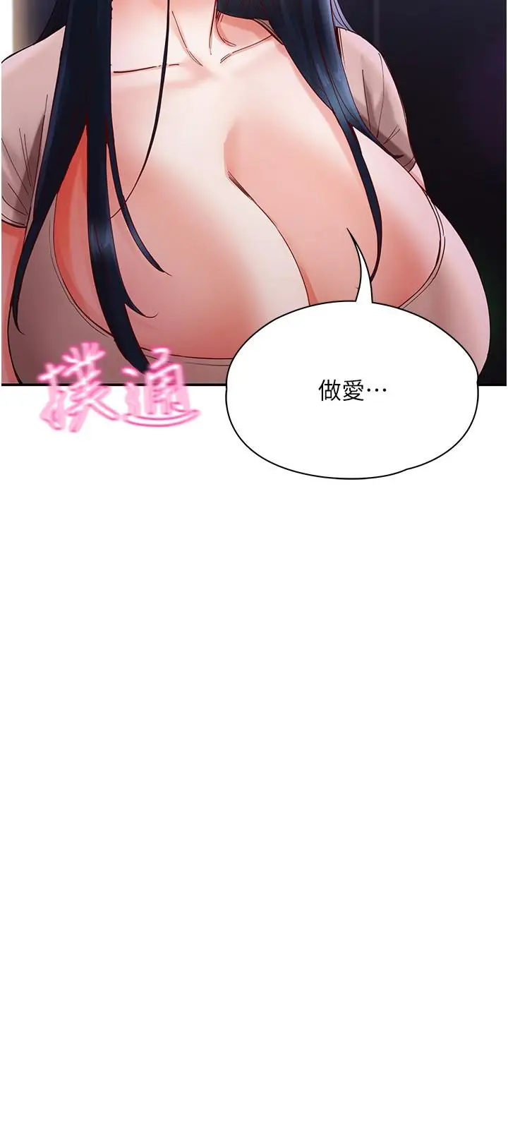 漫画《波涛汹涌的同居生活》第16话第8张图