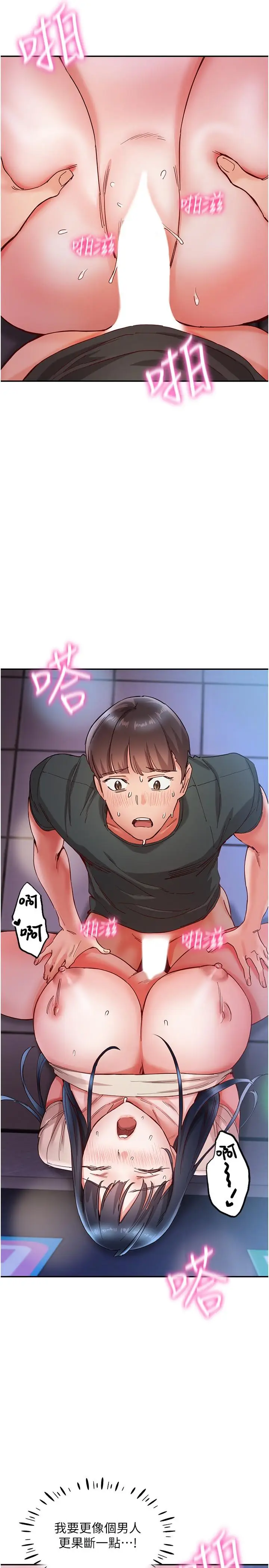 漫画《波涛汹涌的同居生活》第17话第11张图