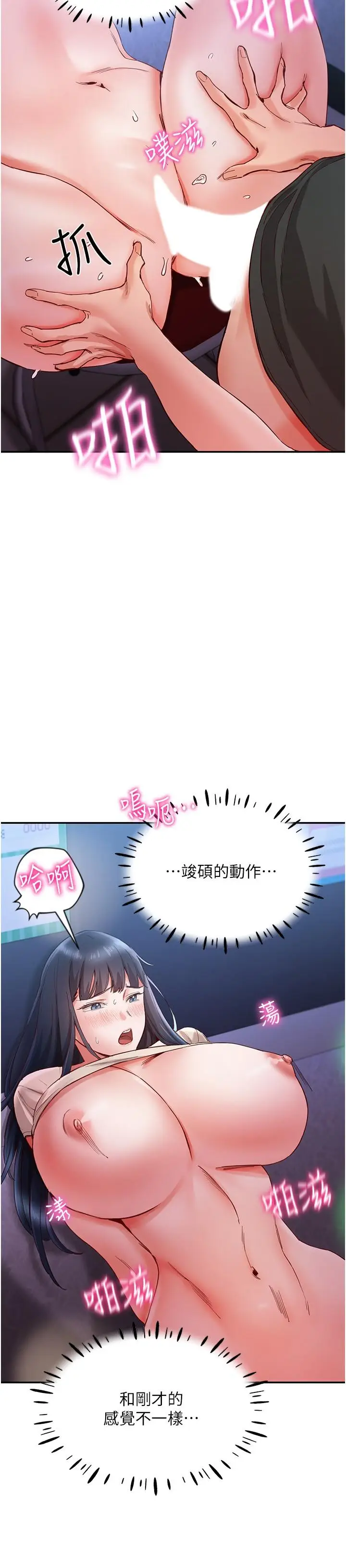 漫画《波涛汹涌的同居生活》第17话第12张图