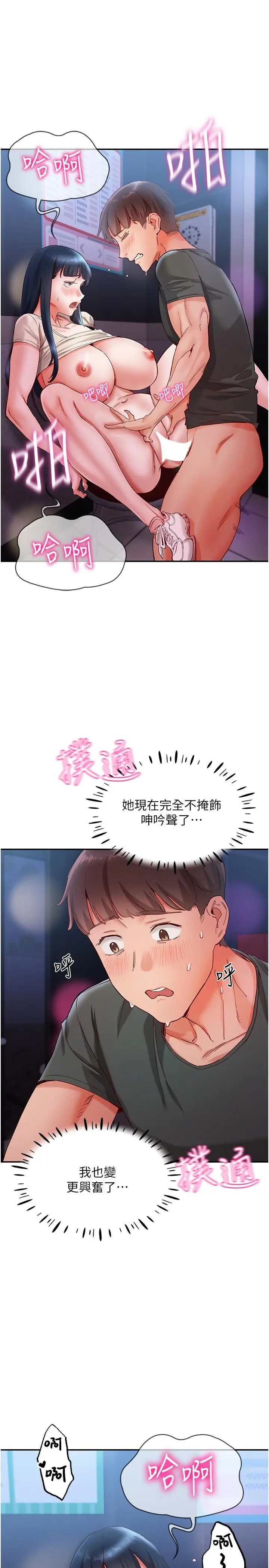 漫画《波涛汹涌的同居生活》第17话第13张图