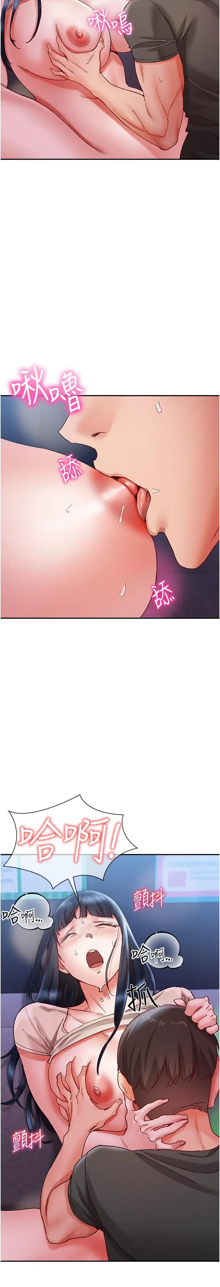 漫画《波涛汹涌的同居生活》第17话第15张图