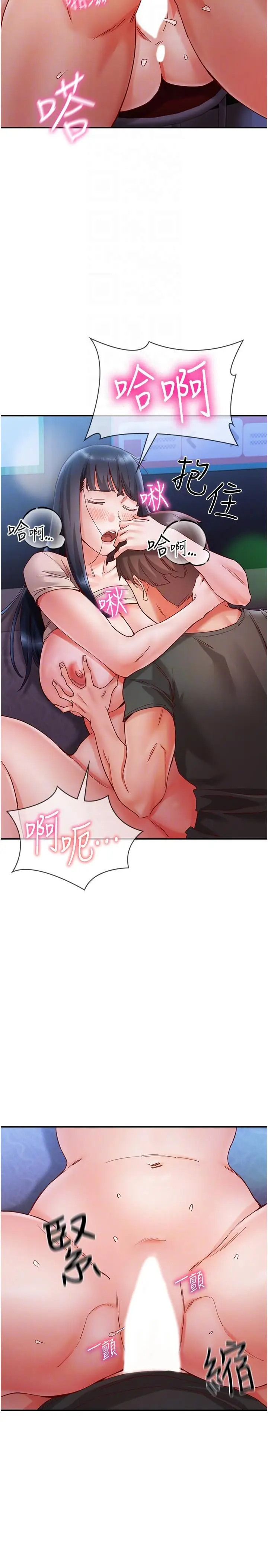 漫画《波涛汹涌的同居生活》第17话第18张图
