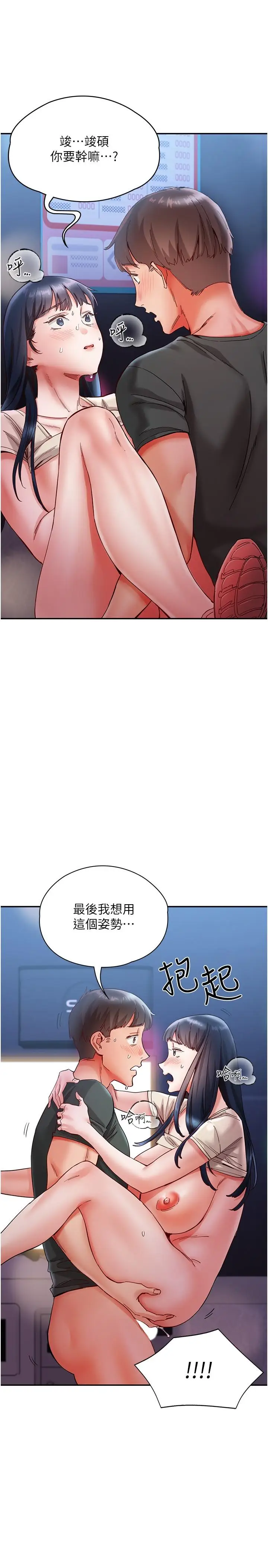 漫画《波涛汹涌的同居生活》第17话第21张图