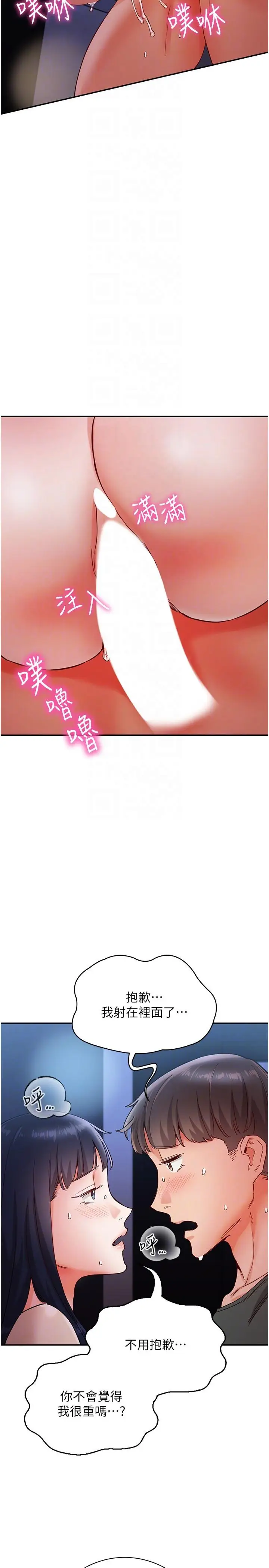 漫画《波涛汹涌的同居生活》第17话第26张图