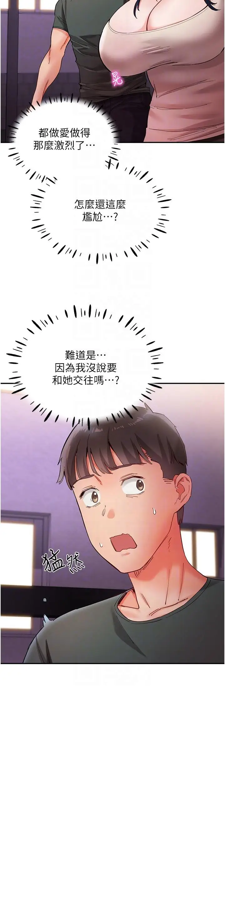 漫画《波涛汹涌的同居生活》第17话第30张图