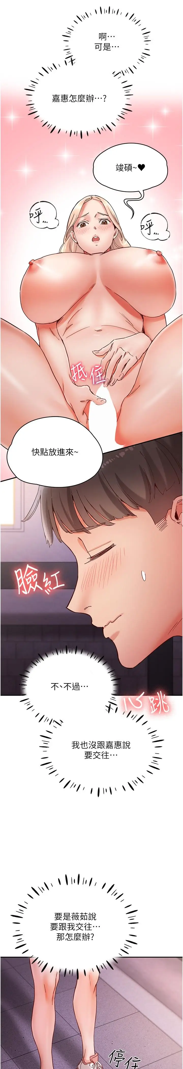 漫画《波涛汹涌的同居生活》第17话第31张图
