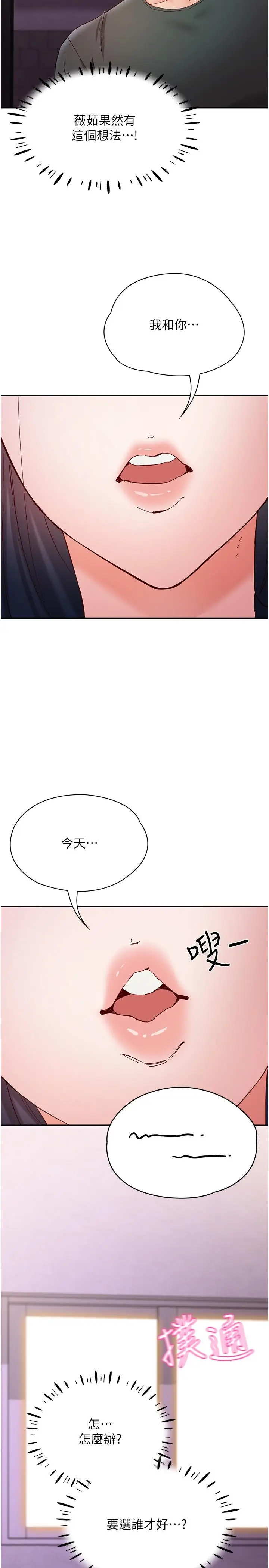 漫画《波涛汹涌的同居生活》第17话第33张图
