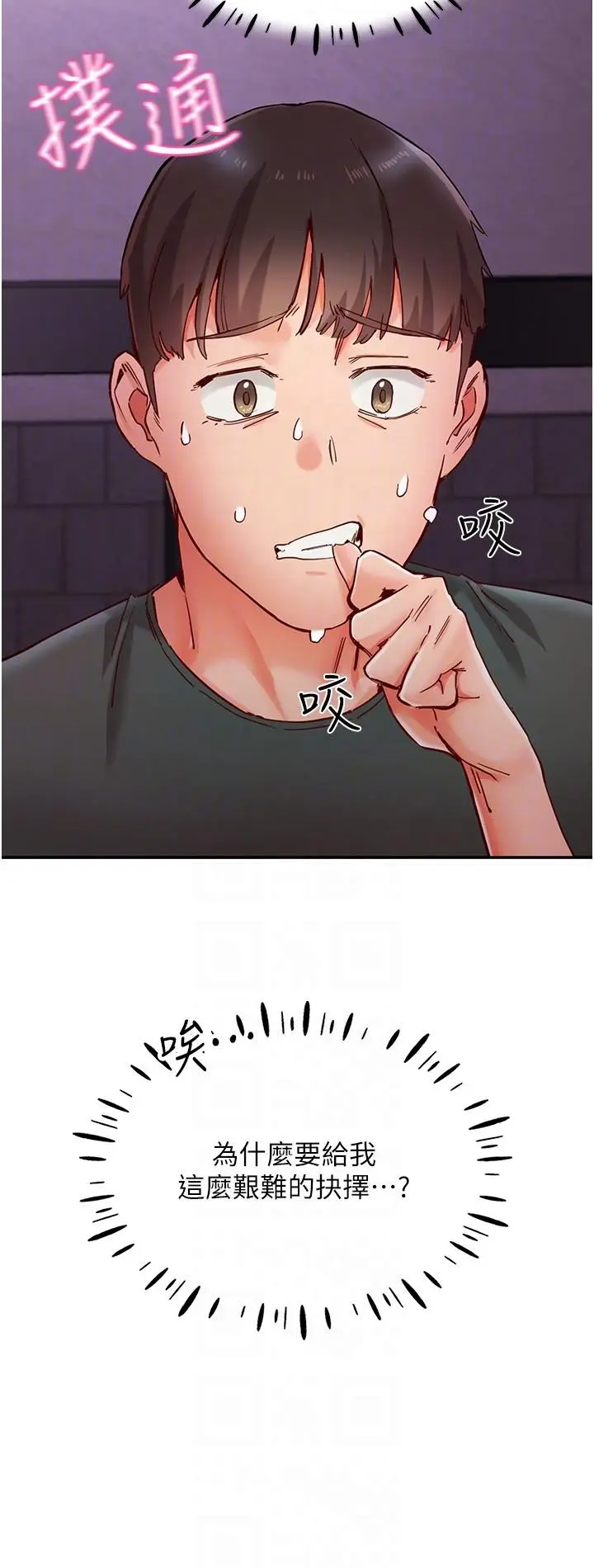 漫画《波涛汹涌的同居生活》第17话第34张图