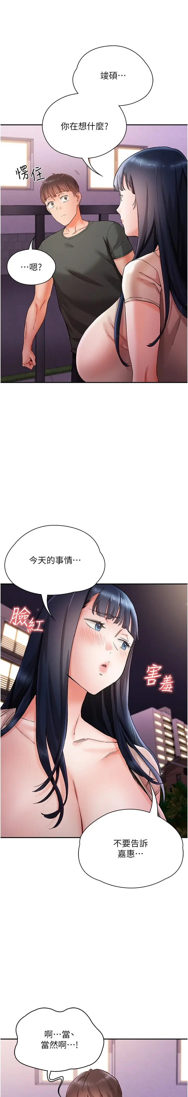 漫画《波涛汹涌的同居生活》第17话第35张图