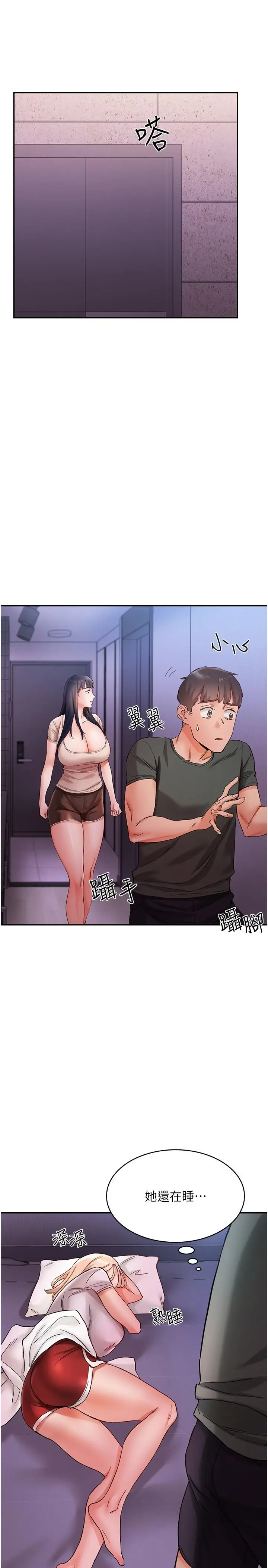 漫画《波涛汹涌的同居生活》第17话第37张图