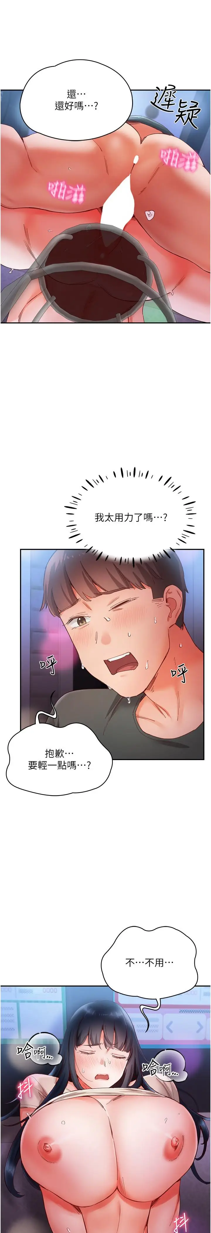 漫画《波涛汹涌的同居生活》第17话第5张图