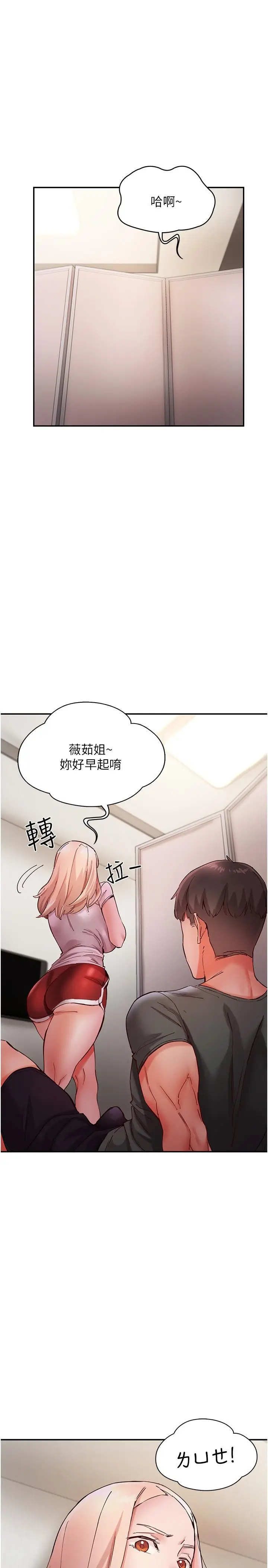 漫画《波涛汹涌的同居生活》第18话第13张图