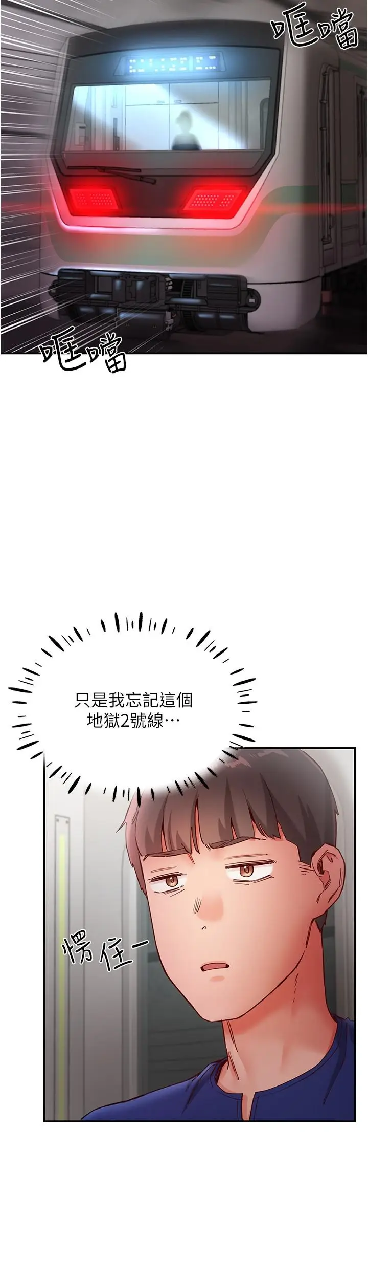 漫画《波涛汹涌的同居生活》第18话第16张图
