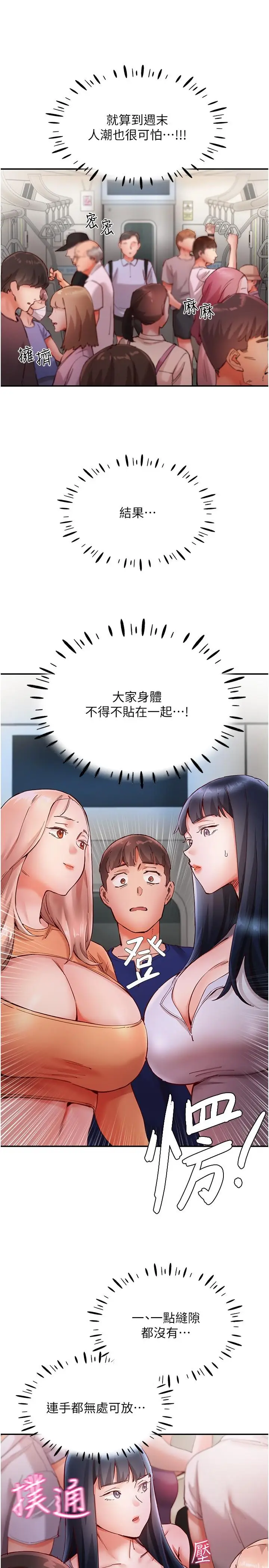 漫画《波涛汹涌的同居生活》第18话第17张图