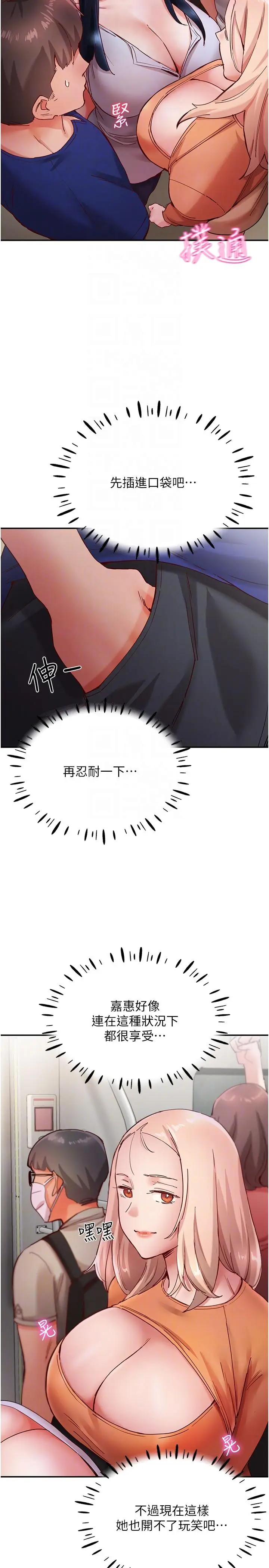 漫画《波涛汹涌的同居生活》第18话第18张图