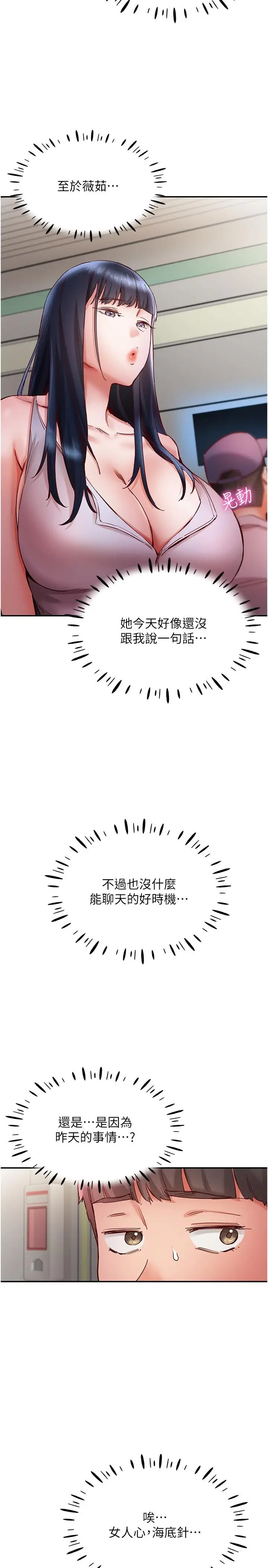 漫画《波涛汹涌的同居生活》第18话第19张图
