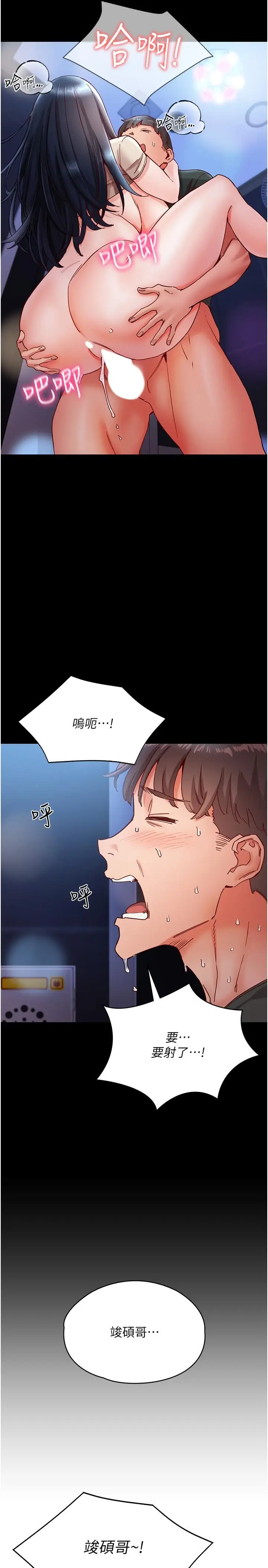 漫画《波涛汹涌的同居生活》第18话第2张图