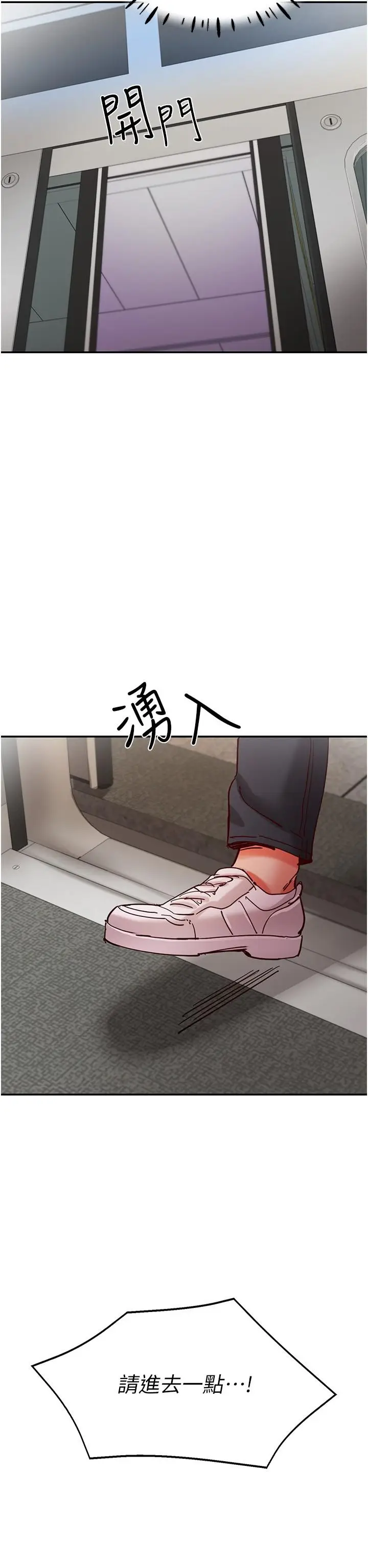 漫画《波涛汹涌的同居生活》第18话第20张图