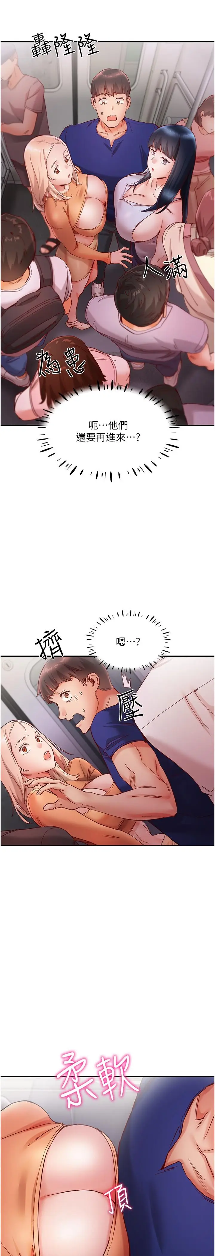 漫画《波涛汹涌的同居生活》第18话第21张图
