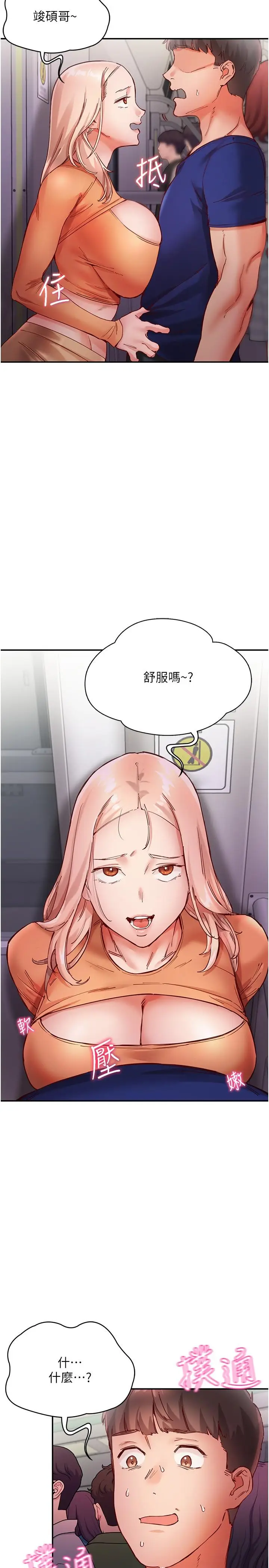 漫画《波涛汹涌的同居生活》第18话第23张图