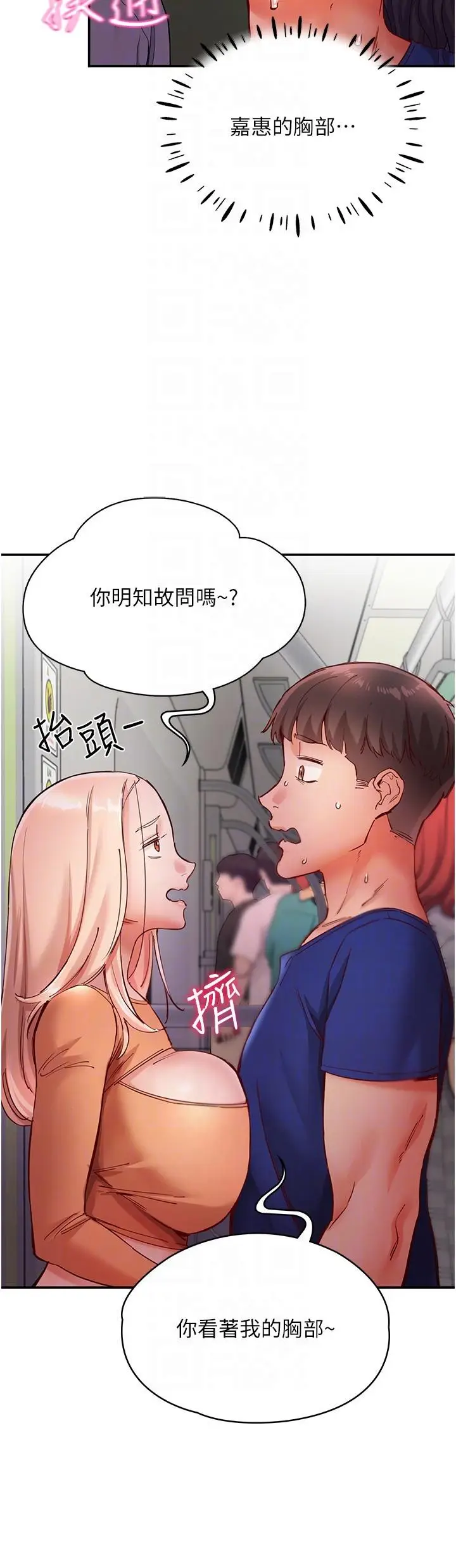 漫画《波涛汹涌的同居生活》第18话第24张图