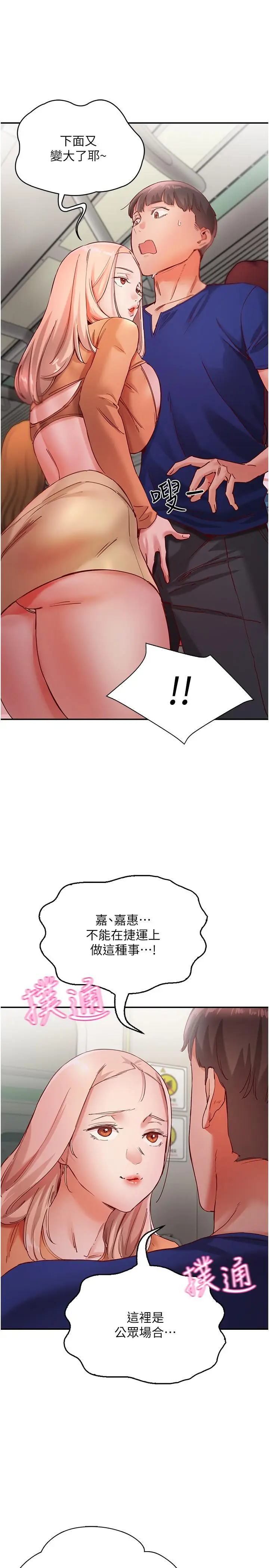 漫画《波涛汹涌的同居生活》第18话第25张图