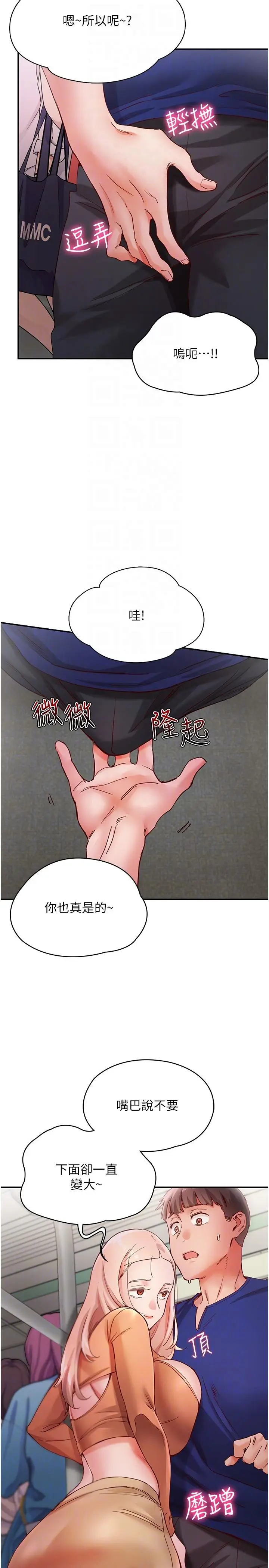 漫画《波涛汹涌的同居生活》第18话第26张图