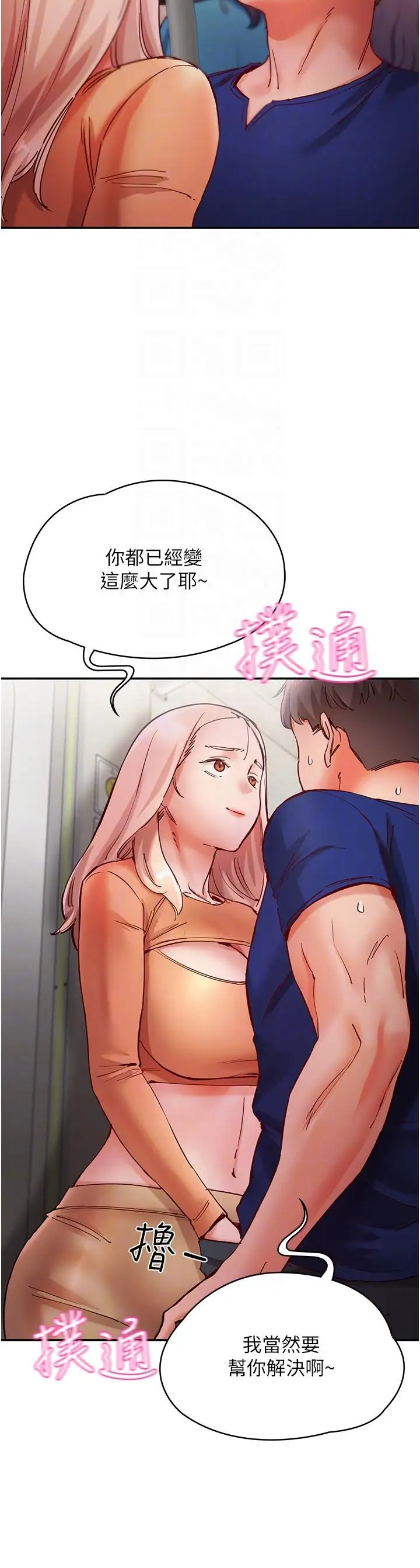 漫画《波涛汹涌的同居生活》第18话第28张图