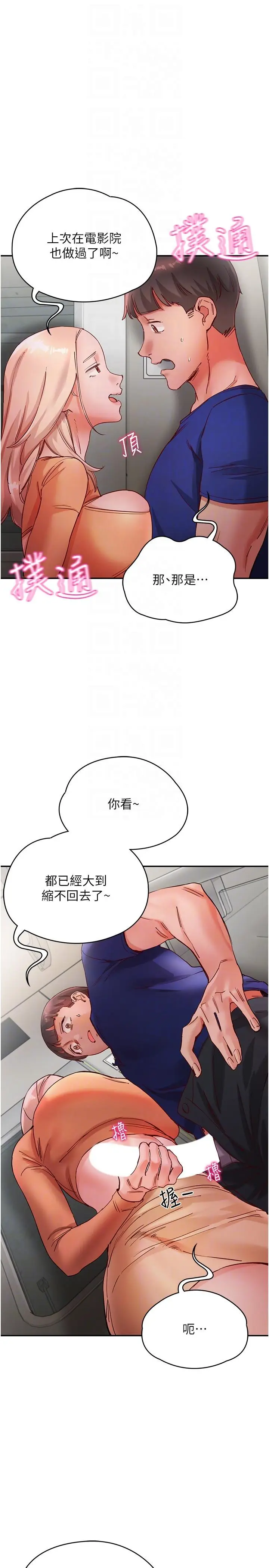 漫画《波涛汹涌的同居生活》第18话第30张图