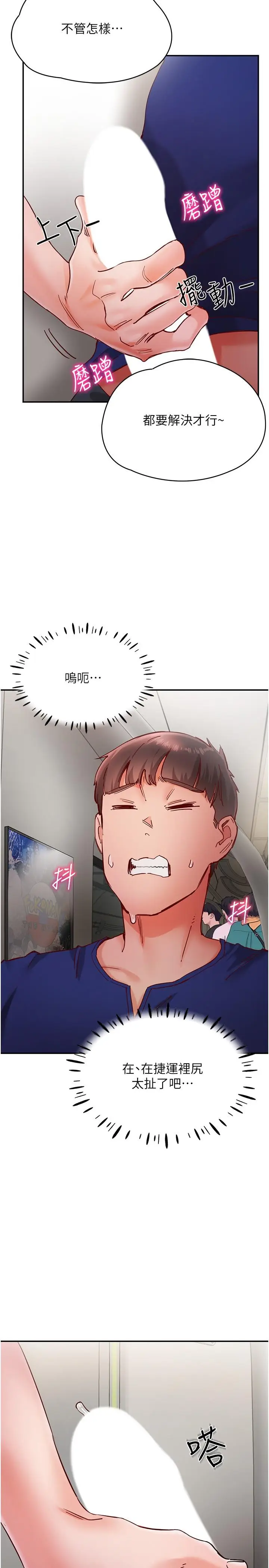 漫画《波涛汹涌的同居生活》第18话第31张图