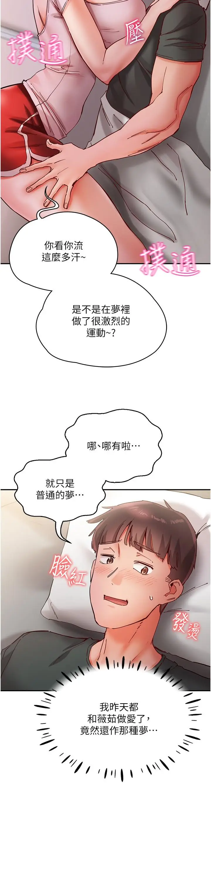 漫画《波涛汹涌的同居生活》第18话第4张图