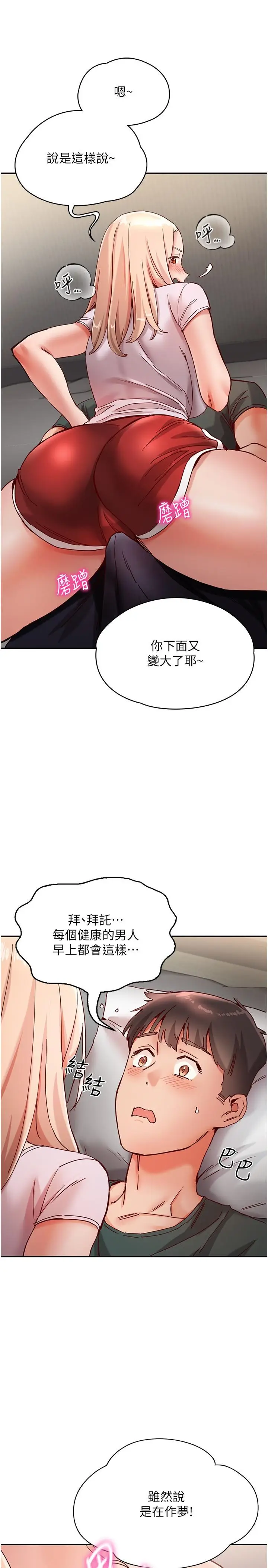 漫画《波涛汹涌的同居生活》第18话第5张图