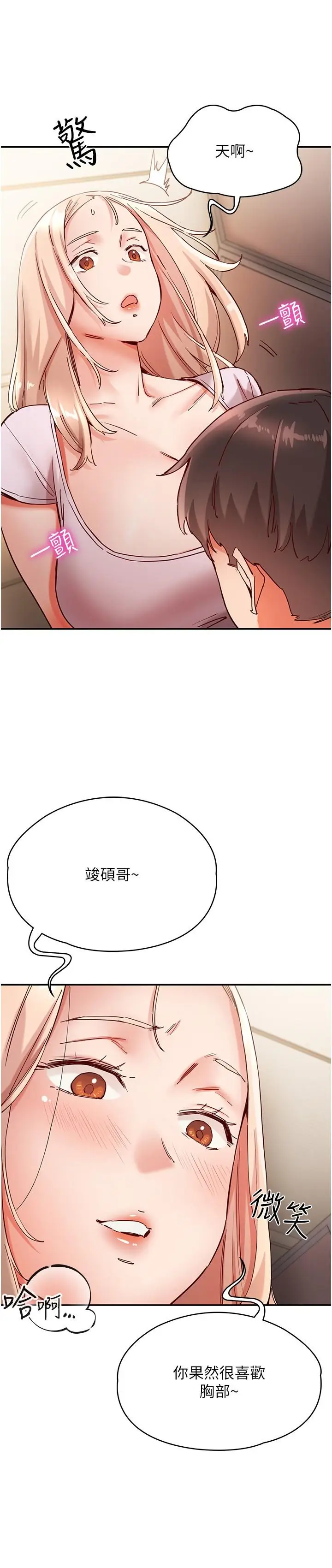 漫画《波涛汹涌的同居生活》第18话第8张图
