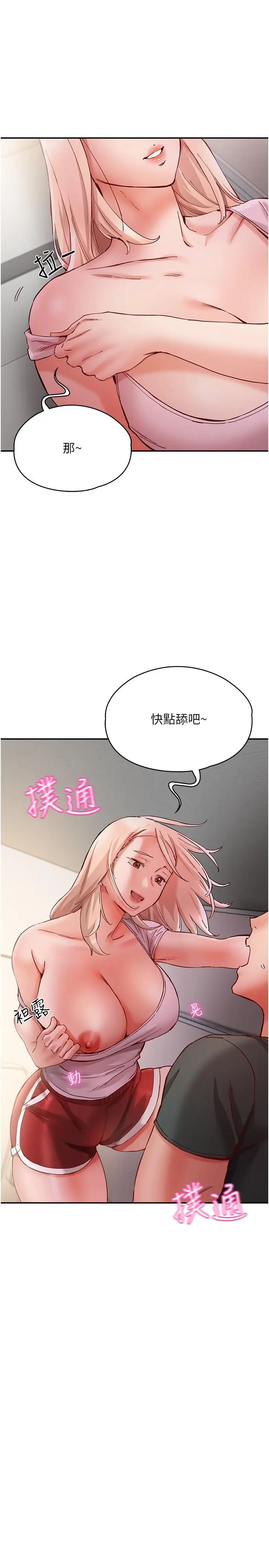 漫画《波涛汹涌的同居生活》第18话第9张图
