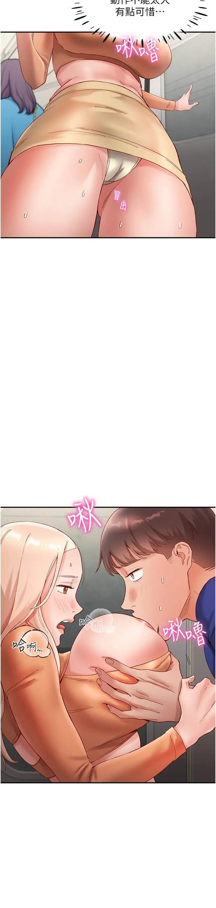 漫画《波涛汹涌的同居生活》第19话第12张图