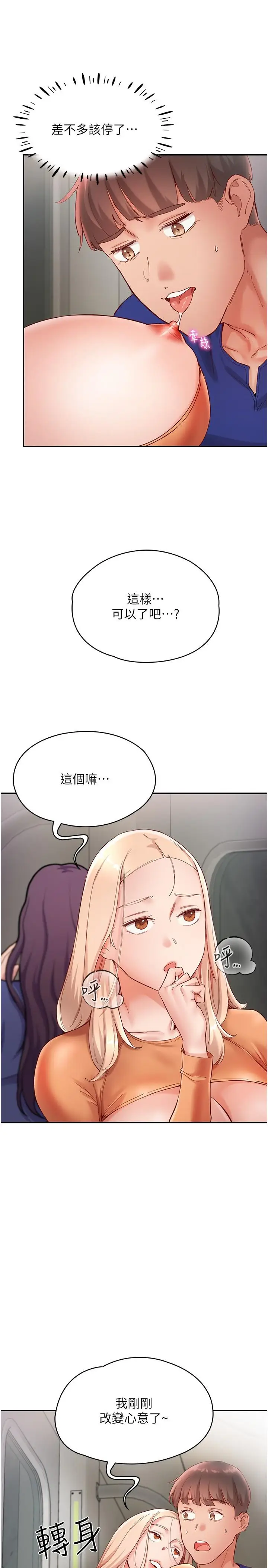 漫画《波涛汹涌的同居生活》第19话第13张图