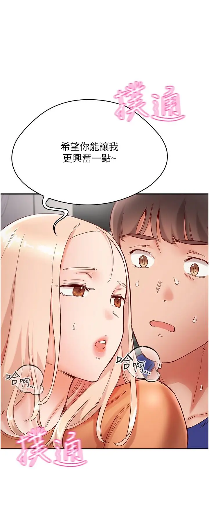 漫画《波涛汹涌的同居生活》第19话第16张图