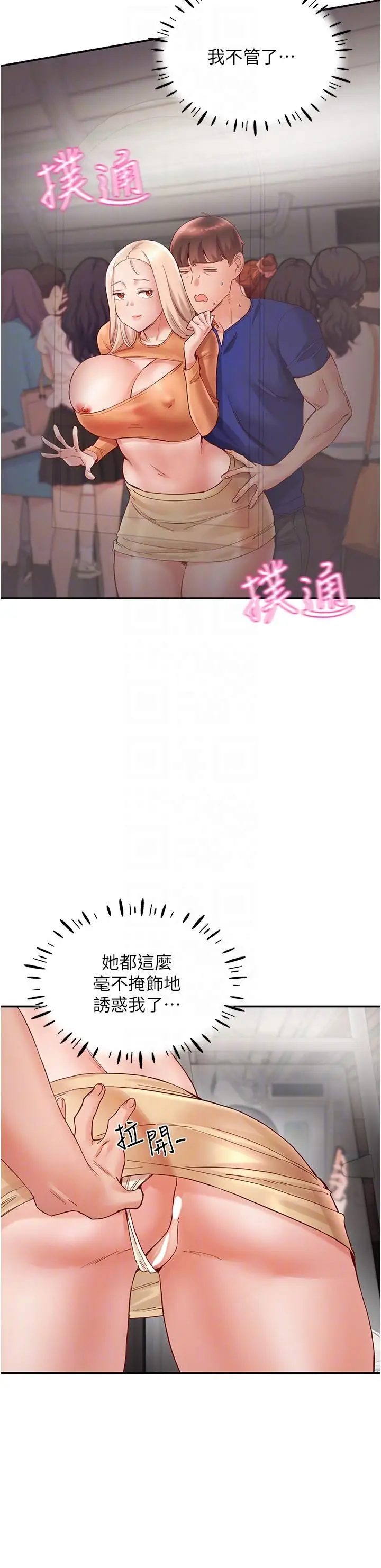 漫画《波涛汹涌的同居生活》第19话第24张图