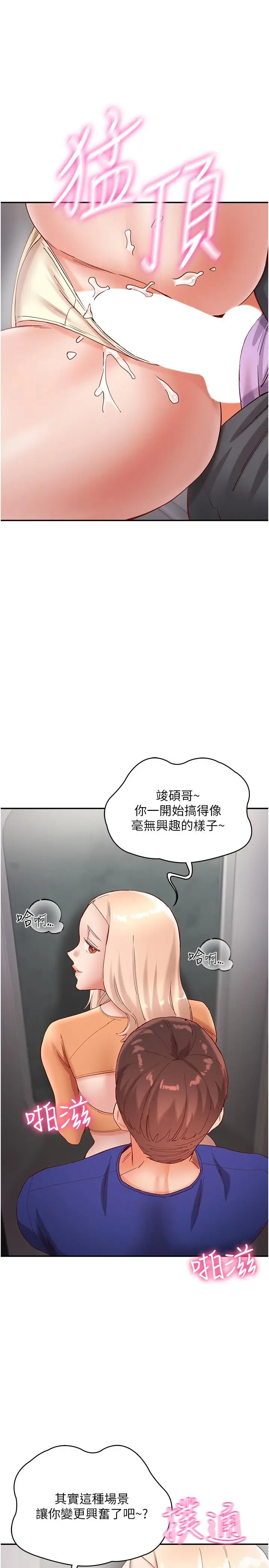 漫画《波涛汹涌的同居生活》第19话第27张图