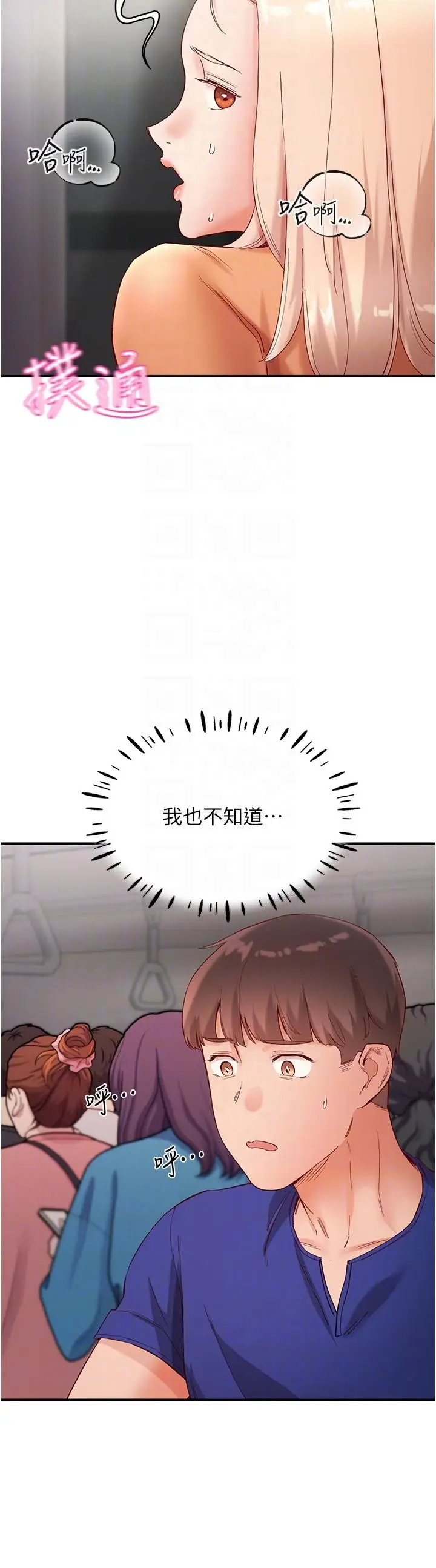 漫画《波涛汹涌的同居生活》第19话第28张图