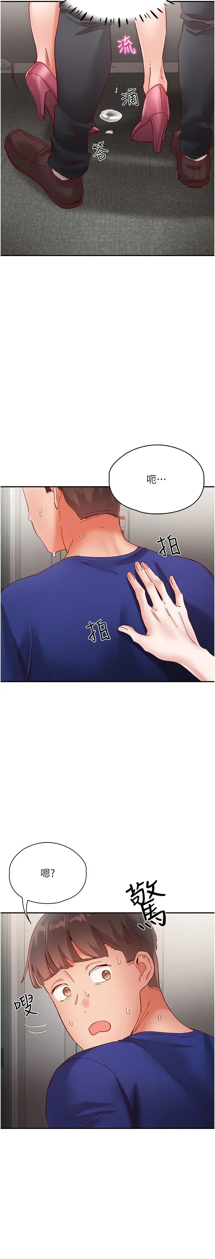 漫画《波涛汹涌的同居生活》第19话第35张图