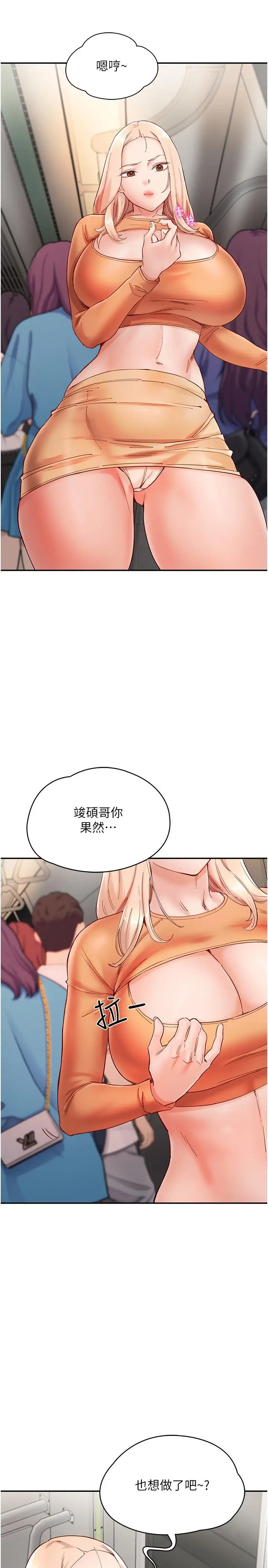 漫画《波涛汹涌的同居生活》第19话第5张图
