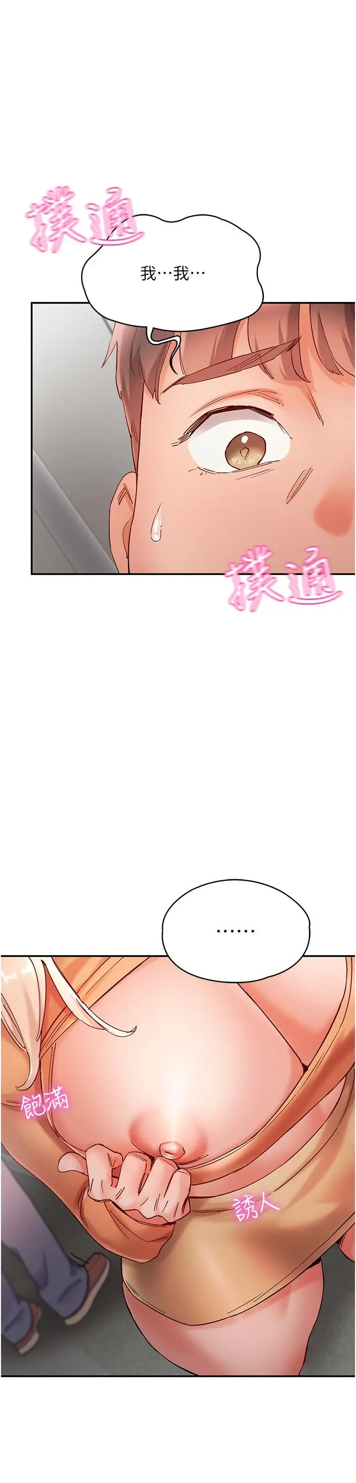 漫画《波涛汹涌的同居生活》第19话第8张图