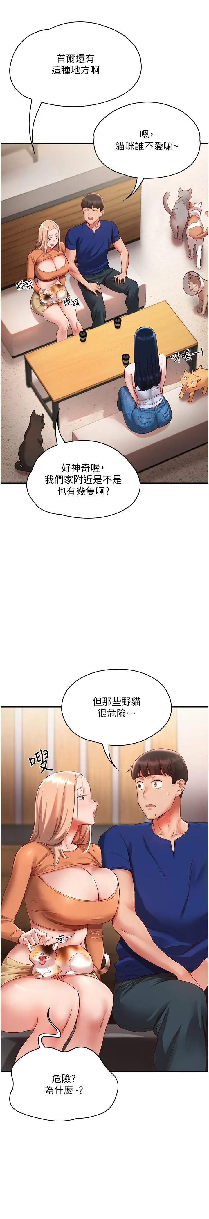 漫画《波涛汹涌的同居生活》第20话第11张图